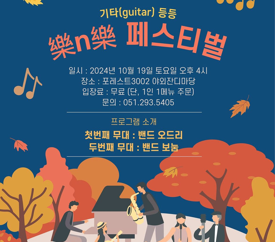 락앤락 페스티벌