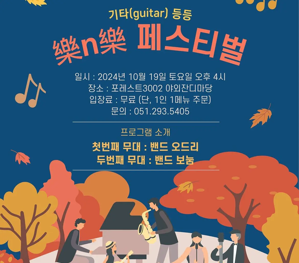 락앤락 페스티벌