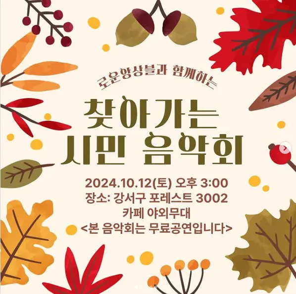 찾아가는 시민 음악회